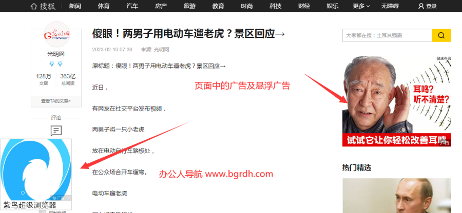 如何屏蔽阻止瀏覽器網頁上的廣告及彈出廣告插圖3 如何屏蔽阻止瀏覽器網頁上的廣告及彈出廣告插圖3