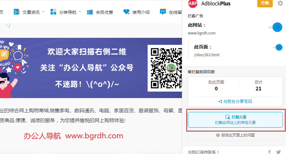 如何屏蔽阻止瀏覽器網頁上的廣告及彈出廣告插圖8