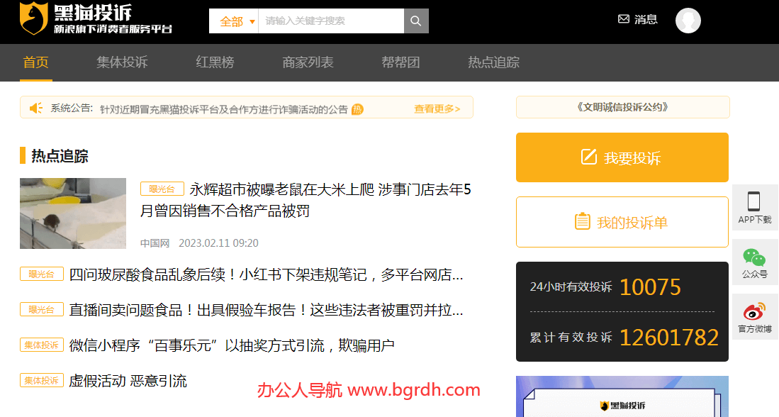 消費者投訴平臺網站有哪些插圖4 消費者投訴平臺網站有哪些插圖4