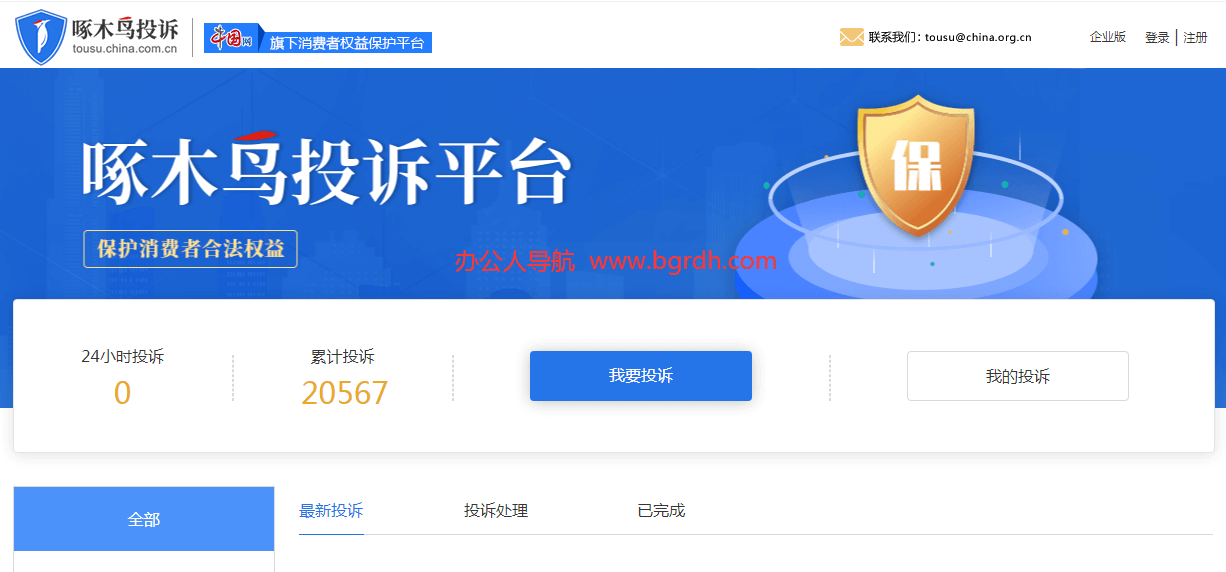 消費者投訴平臺網站有哪些插圖8 消費者投訴平臺網站有哪些插圖8