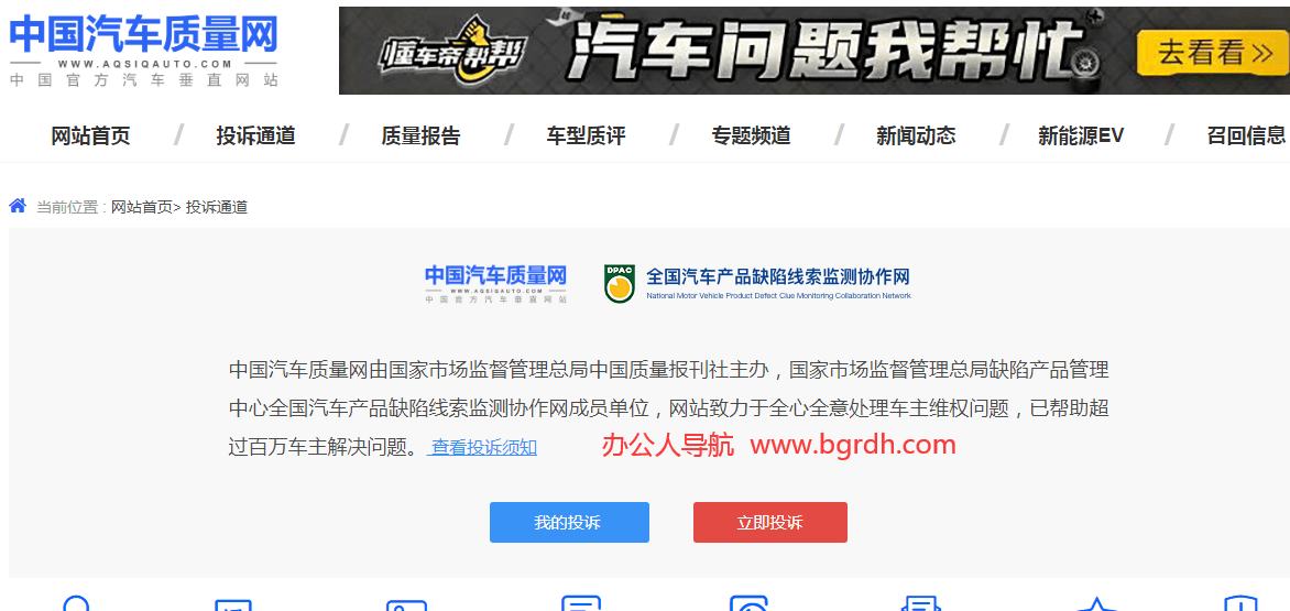 消費者投訴平臺網站有哪些插圖14 消費者投訴平臺網站有哪些插圖14