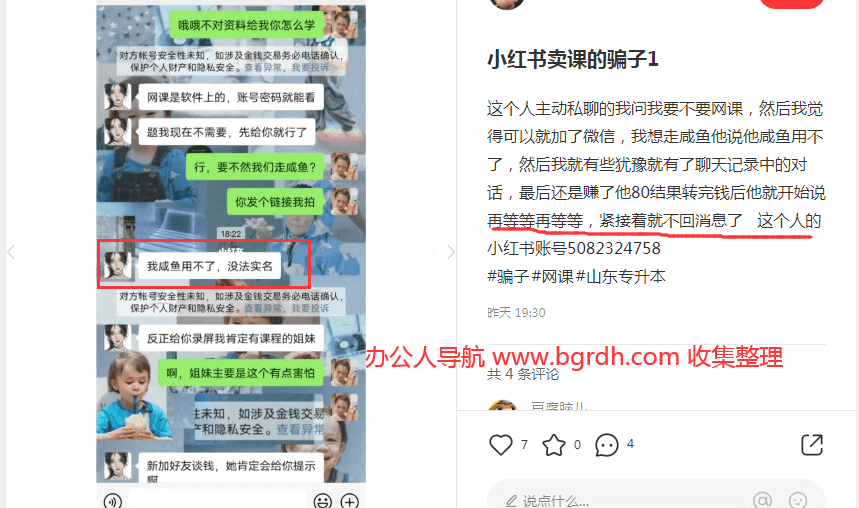 網上騙子多,交易需謹慎插圖1 網上騙子多,交易需謹慎插圖1