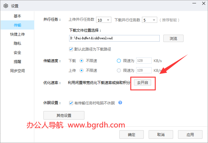 百度網盤不開會員的方法解決下載速度慢的問題插圖1 百度網盤不開會員的方法解決下載速度慢的問題插圖1
