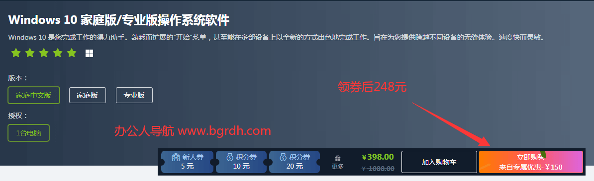 win10/win11正版系統多少錢,家庭版248元,專業版348元,工作站版598元插圖1 win10/win11正版系統多少錢,家庭版248元,專業版348元,工作站版598元插圖1
