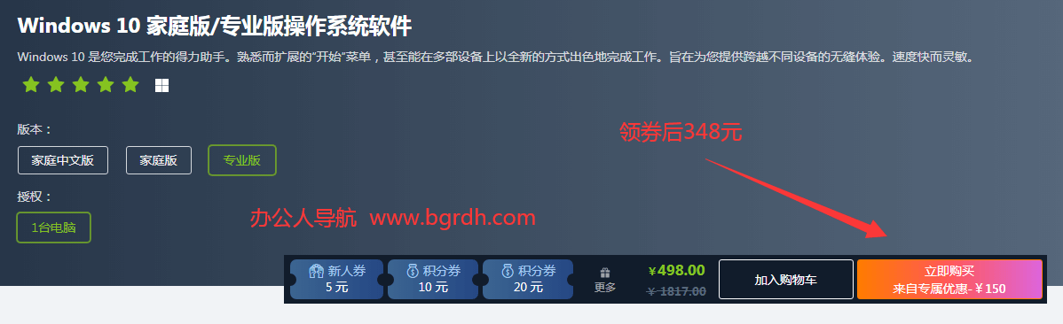 win10/win11正版系統多少錢,家庭版248元,專業版348元,工作站版598元插圖2 win10/win11正版系統多少錢,家庭版248元,專業版348元,工作站版598元插圖2