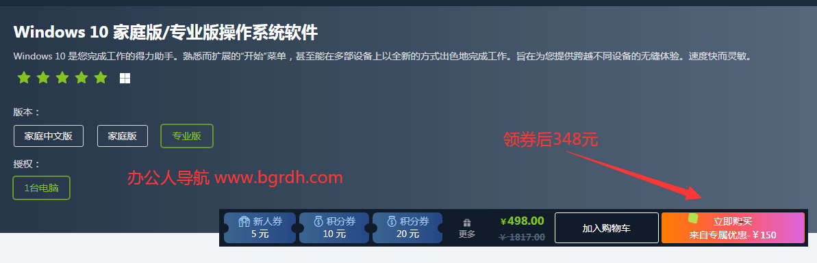 win10/win11專業(yè)版正版系統(tǒng)多少錢,348元/永久插圖1 win10/win11專業(yè)版正版系統(tǒng)多少錢,348元/永久插圖1