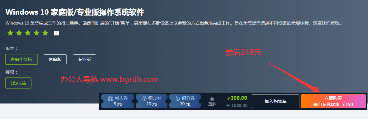 win10/win11家庭版正版系統多少錢,248元/永久插圖4 win10/win11家庭版正版系統多少錢,248元/永久插圖4