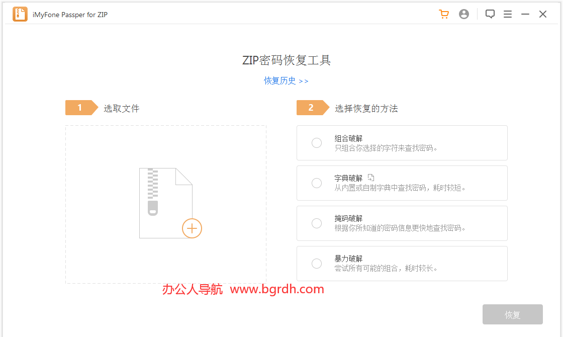 Passper for ZIP插圖 Passper for ZIP插圖