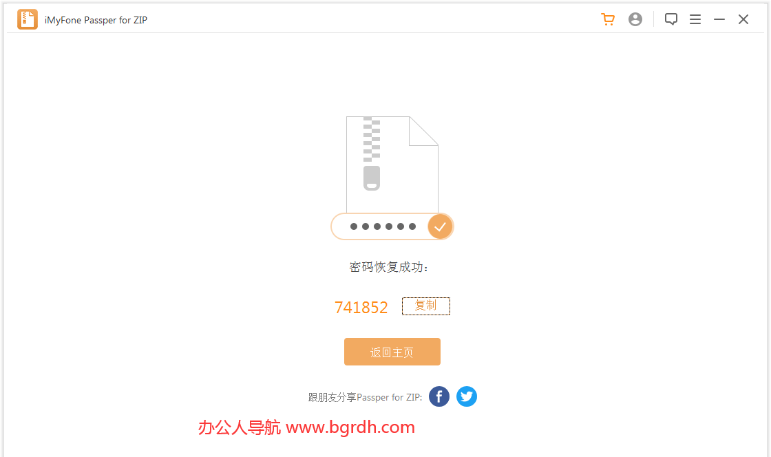 Passper for ZIP插圖2 Passper for ZIP插圖2