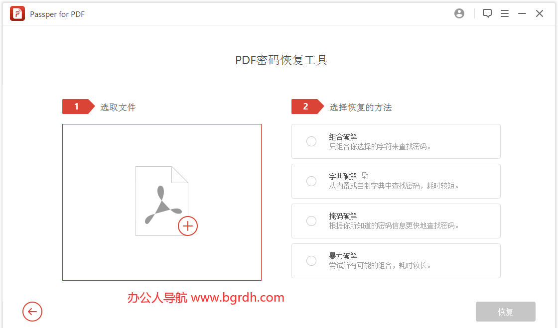 Passper for PDF插圖3 Passper for PDF插圖3