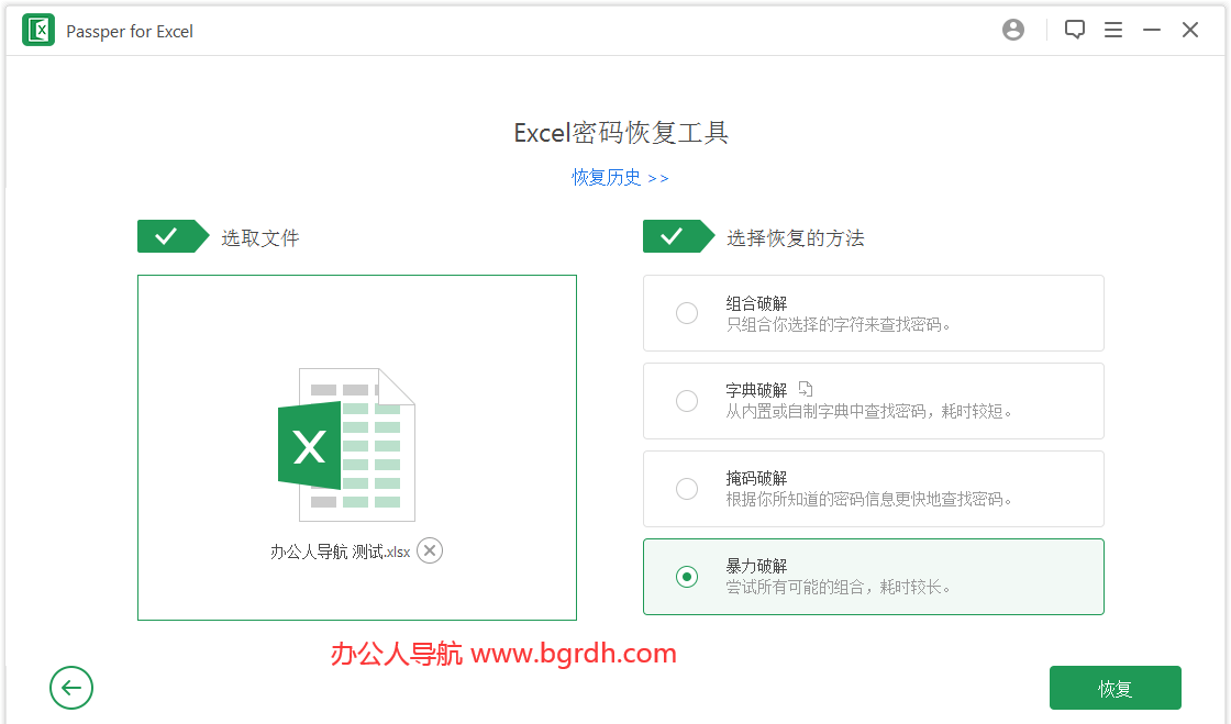 Passper for Excel插圖1 Passper for Excel插圖1