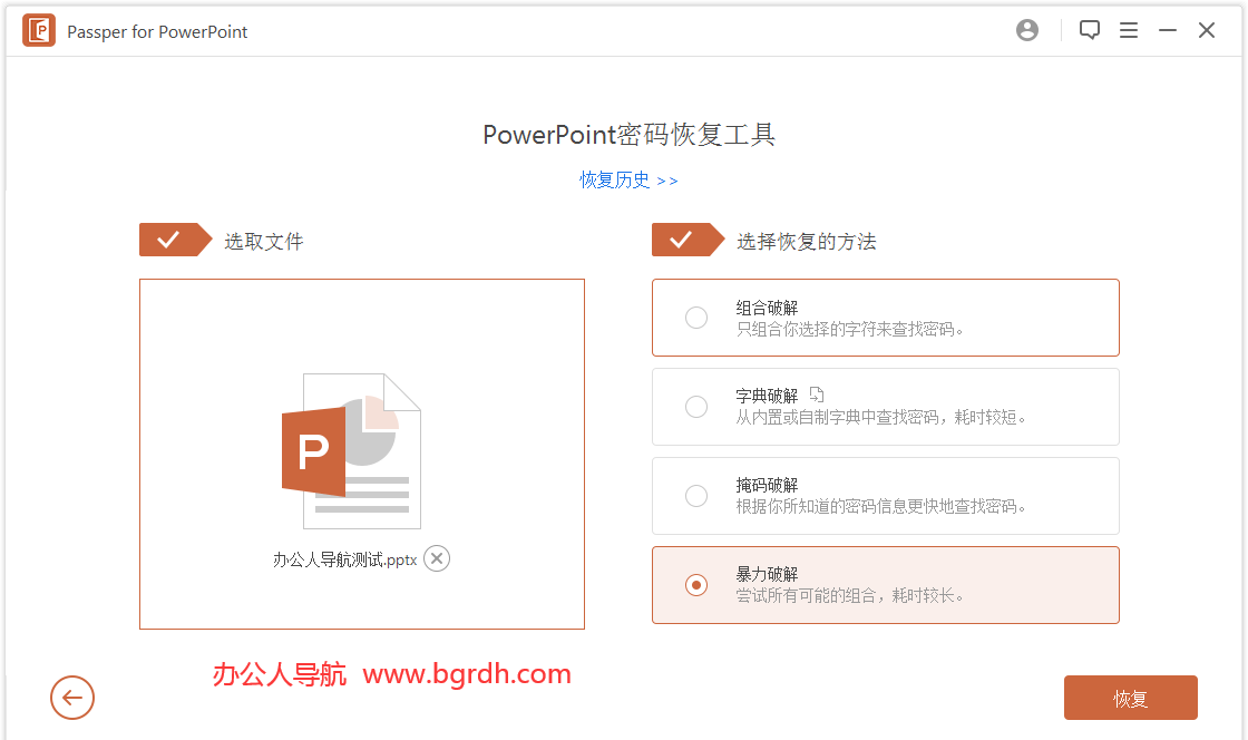Passper for PowerPoint插圖1 Passper for PowerPoint插圖1