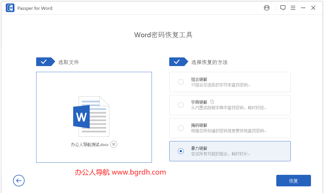 Passper for Word插圖1 Passper for Word插圖1