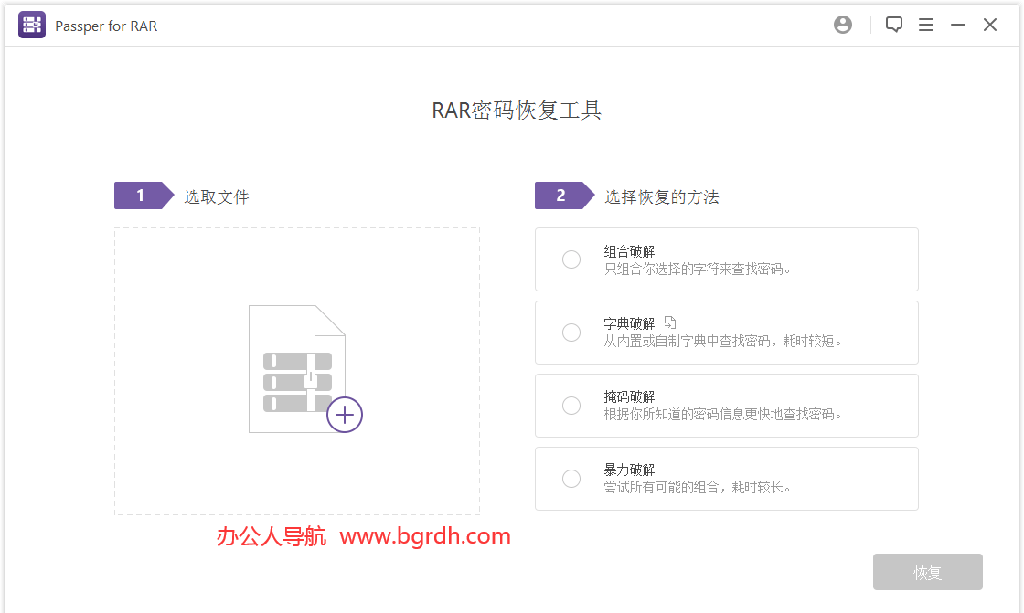 Passper for RAR插圖 Passper for RAR插圖