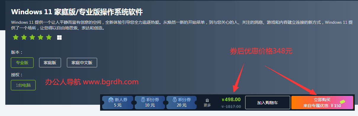 正版win10/win11專業版多少錢,348元/永久插圖1 正版win10/win11專業版多少錢,348元/永久插圖1