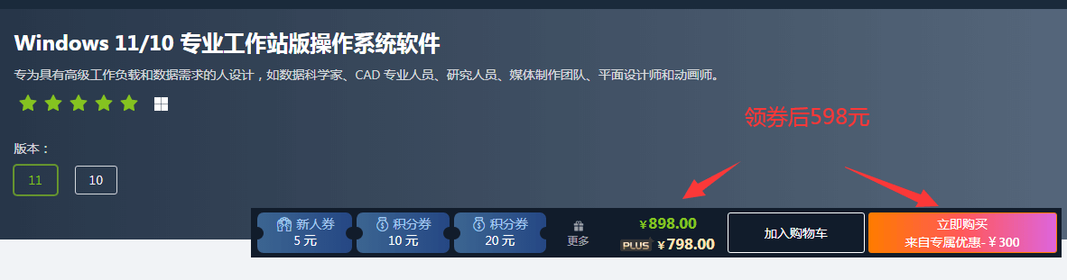 win10/win11專業工作站版怎么購買插圖2 win10/win11專業工作站版怎么購買插圖2