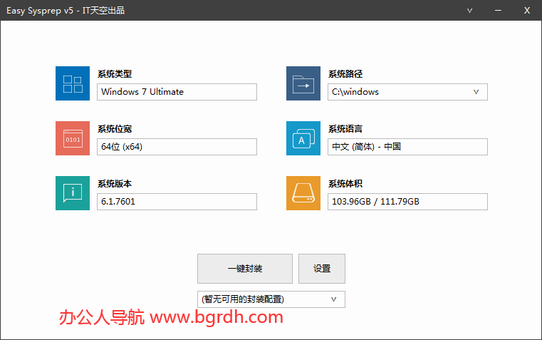 Easy Sysprep插圖 Easy Sysprep插圖