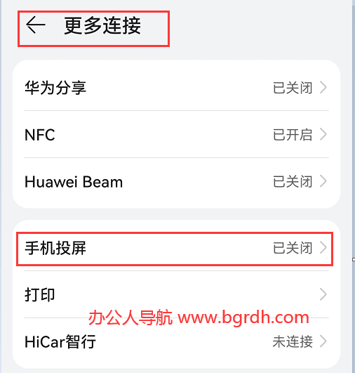 手機怎么投屏到電腦上插圖2 手機怎么投屏到電腦上插圖2