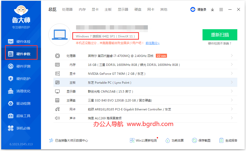 怎么看電腦是32位還是64位插圖4 怎么看電腦是32位還是64位插圖4