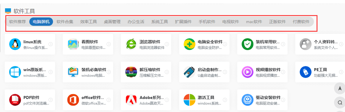 電腦怎么下載軟件才安全不會有病毒插圖3