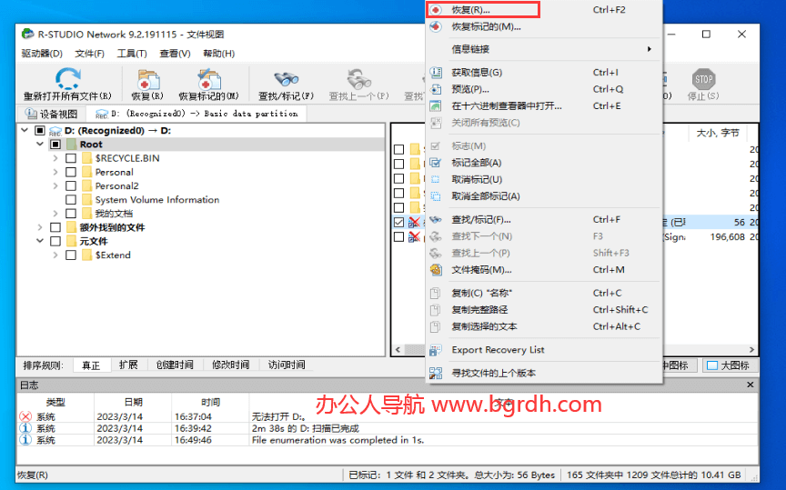 如何恢復刪除的文件,刪除的文件恢復找回方法插圖7 如何恢復刪除的文件,刪除的文件恢復找回方法插圖7
