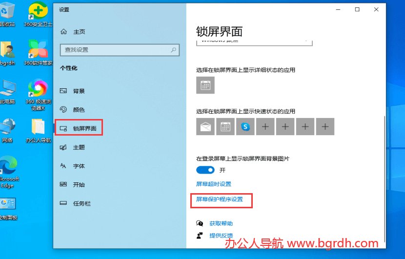 電腦鎖屏設(shè)置方法,密碼及時間設(shè)置,鎖屏快捷鍵插圖4 電腦鎖屏設(shè)置方法,密碼及時間設(shè)置,鎖屏快捷鍵插圖4