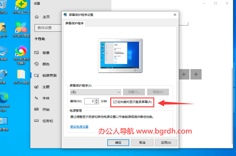 電腦鎖屏設(shè)置方法,密碼及時間設(shè)置,鎖屏快捷鍵插圖5 電腦鎖屏設(shè)置方法,密碼及時間設(shè)置,鎖屏快捷鍵插圖5