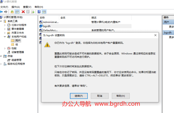 電腦怎么設(shè)置開機(jī)密碼,電腦賬號(hào)開機(jī)密碼設(shè)置方法插圖13 電腦怎么設(shè)置開機(jī)密碼,電腦賬號(hào)開機(jī)密碼設(shè)置方法插圖13