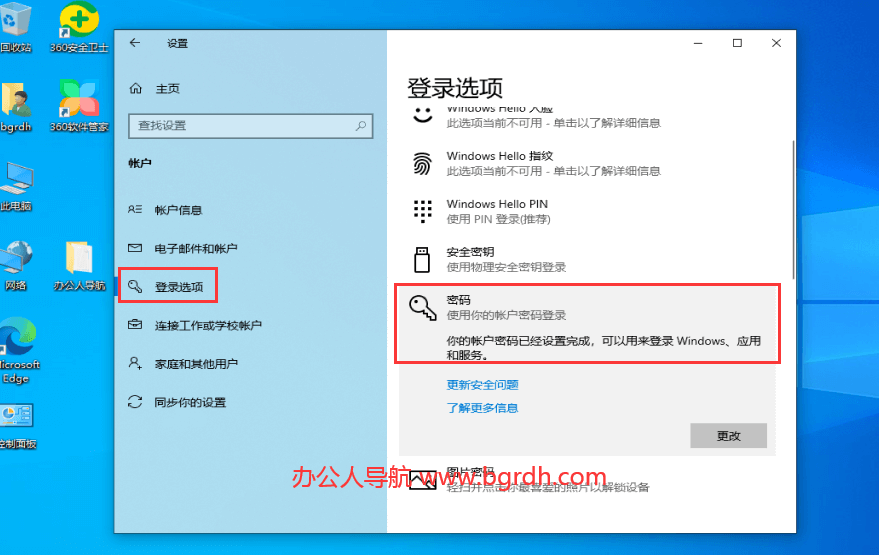電腦怎么設(shè)置開機(jī)密碼,電腦賬號(hào)開機(jī)密碼設(shè)置方法插圖9 電腦怎么設(shè)置開機(jī)密碼,電腦賬號(hào)開機(jī)密碼設(shè)置方法插圖9
