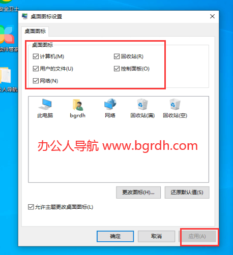 電腦桌面上的圖標不見了怎么辦,怎么調(diào)出來插圖3 電腦桌面上的圖標不見了怎么辦,怎么調(diào)出來插圖3