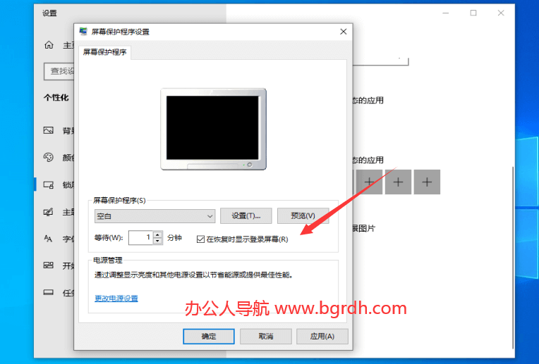 電腦屏保怎么設置,電腦屏保時間密碼壁紙圖片設置方法插圖6 電腦屏保怎么設置,電腦屏保時間密碼壁紙圖片設置方法插圖6
