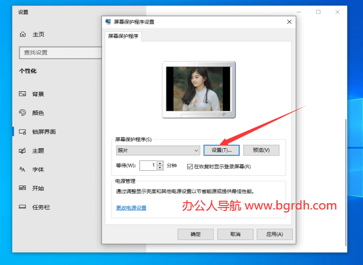 電腦屏保怎么設置,電腦屏保時間密碼壁紙圖片設置方法插圖8 電腦屏保怎么設置,電腦屏保時間密碼壁紙圖片設置方法插圖8