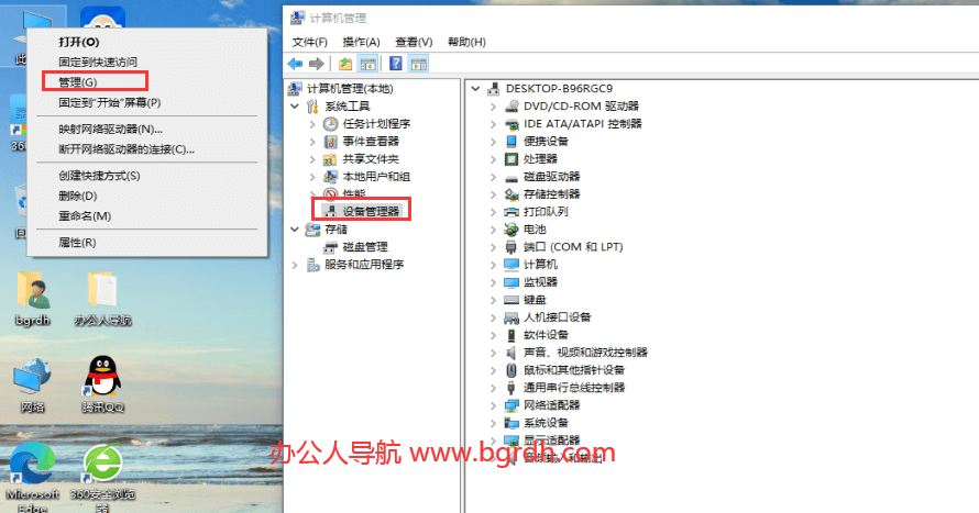 不知道電腦設備管理器在哪?3個簡單方法打開設備管理器,支持win7/win10/win11插圖1 不知道電腦設備管理器在哪?3個簡單方法打開設備管理器,支持win7/win10/win11插圖1