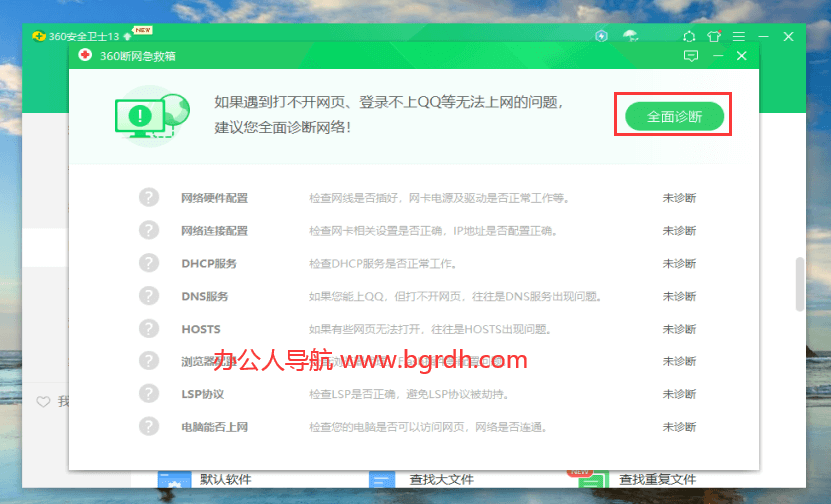 網(wǎng)頁無法訪問,打不開怎么解決插圖3 網(wǎng)頁無法訪問,打不開怎么解決插圖3