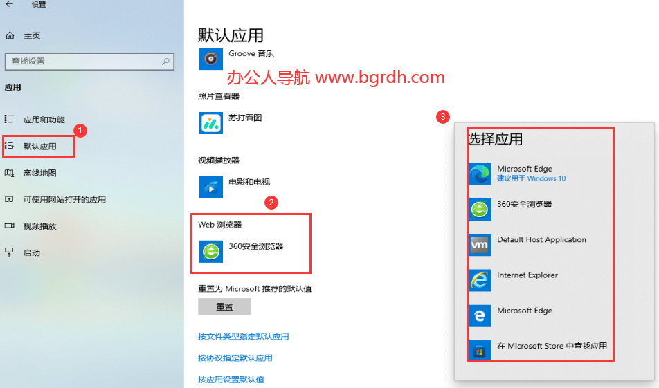 電腦默認瀏覽器怎么設置,設置默認瀏覽器的3個方法插圖3 電腦默認瀏覽器怎么設置,設置默認瀏覽器的3個方法插圖3