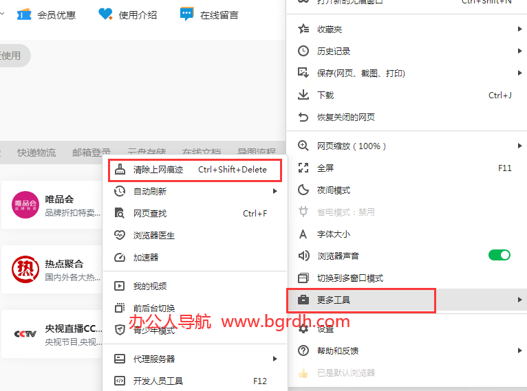 怎么清除瀏覽器緩存,瀏覽器緩存清除的2個方法插圖1 怎么清除瀏覽器緩存,瀏覽器緩存清除的2個方法插圖1