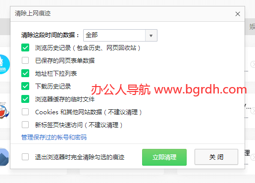 怎么清除瀏覽器緩存,瀏覽器緩存清除的2個方法插圖2 怎么清除瀏覽器緩存,瀏覽器緩存清除的2個方法插圖2