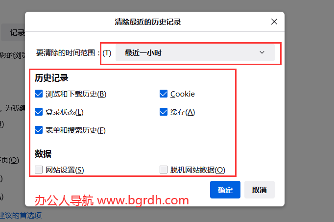 怎么清除瀏覽器緩存,瀏覽器緩存清除的2個方法插圖6 怎么清除瀏覽器緩存,瀏覽器緩存清除的2個方法插圖6
