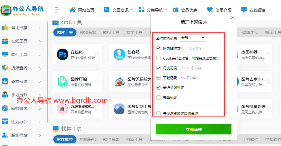 怎么清除瀏覽器緩存,瀏覽器緩存清除的2個方法插圖8 怎么清除瀏覽器緩存,瀏覽器緩存清除的2個方法插圖8