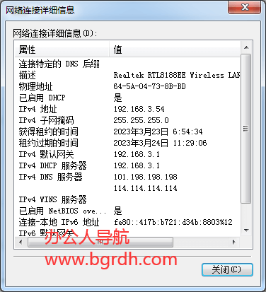 電腦mac地址查詢方法,如何查看電腦mac物理地址插圖4 電腦mac地址查詢方法,如何查看電腦mac物理地址插圖4