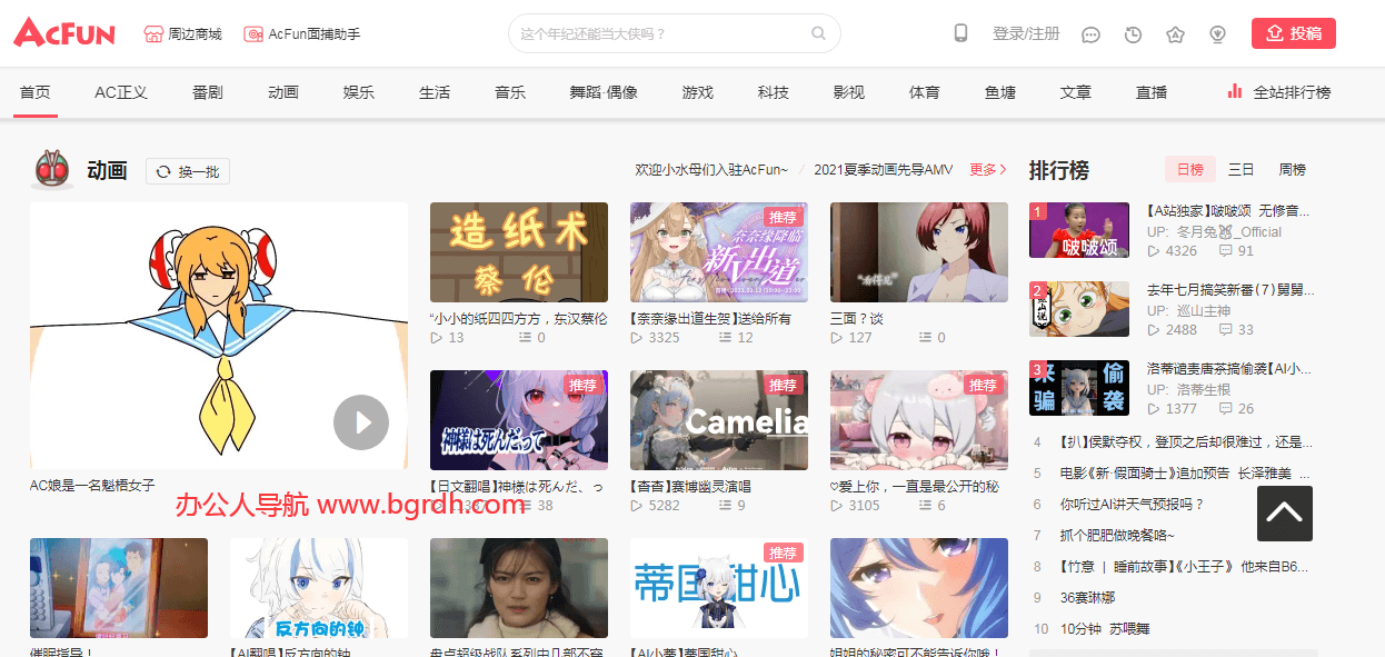 a站是指哪個網站,a站全名叫什么插圖2 a站是指哪個網站,a站全名叫什么插圖2