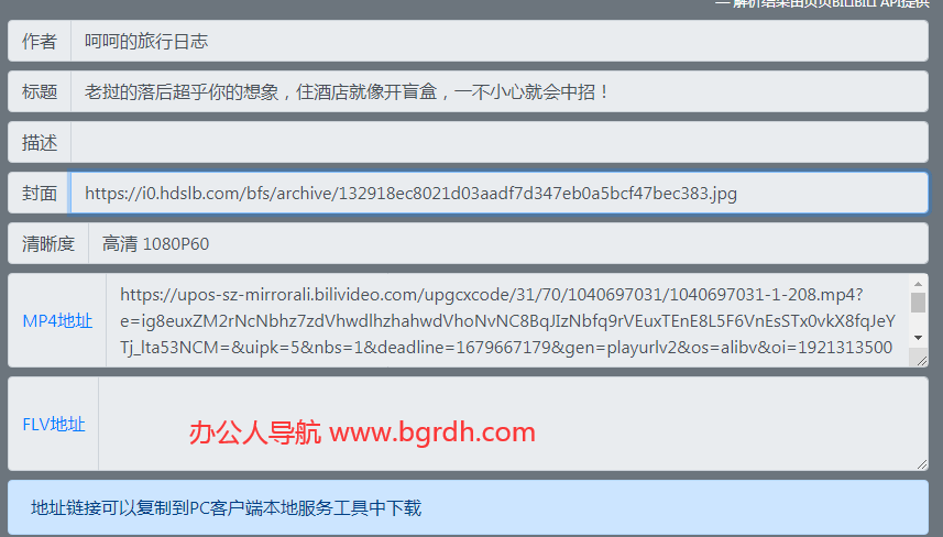 b站視頻怎么下載到電腦插圖5 b站視頻怎么下載到電腦插圖5