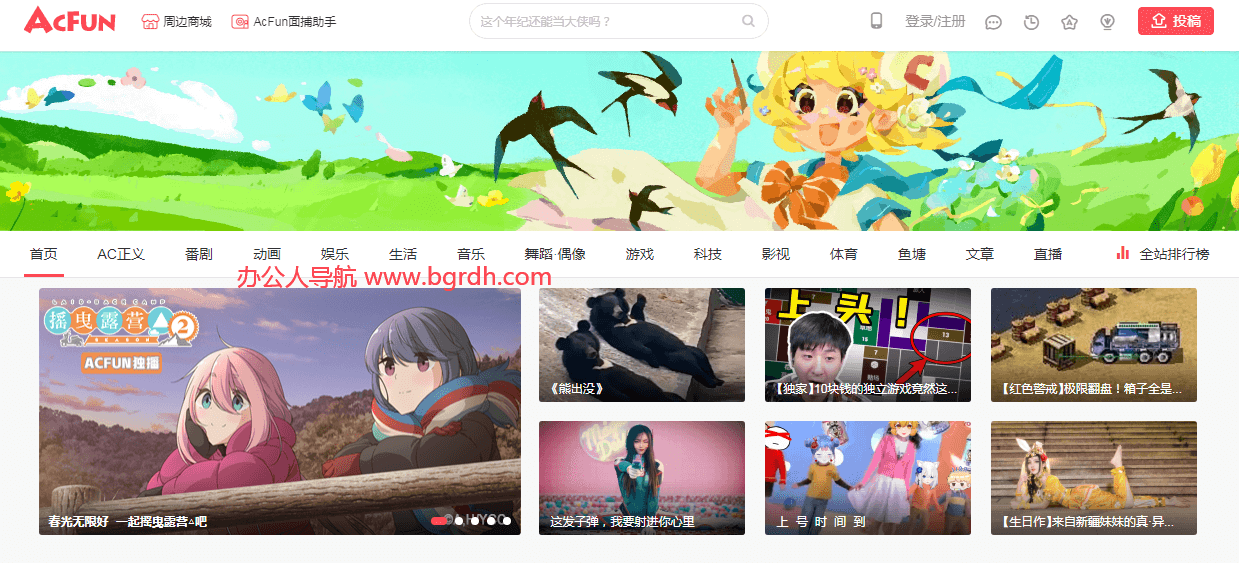 a站和b站區別是什么插圖2 a站和b站區別是什么插圖2