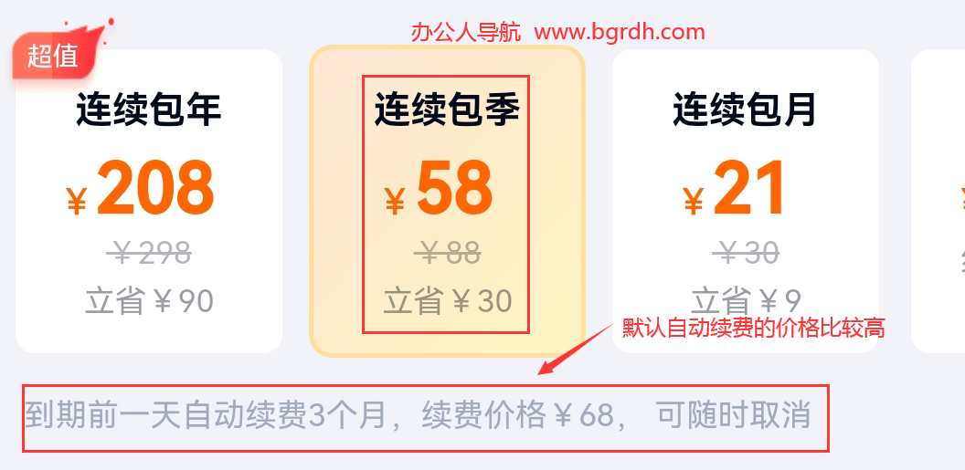 百度網(wǎng)盤(pán)取消自動(dòng)續(xù)費(fèi)的方法插圖1 百度網(wǎng)盤(pán)取消自動(dòng)續(xù)費(fèi)的方法插圖1