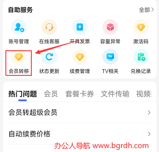 百度網(wǎng)盤超級(jí)會(huì)員開通后沒有到賬是怎么回事?插圖1 百度網(wǎng)盤超級(jí)會(huì)員開通后沒有到賬是怎么回事?插圖1