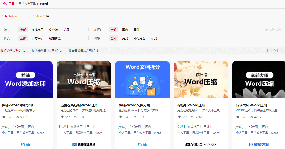 一個常用辦公工具合集軟件，大部分工具都是免費就可以使用！插圖5