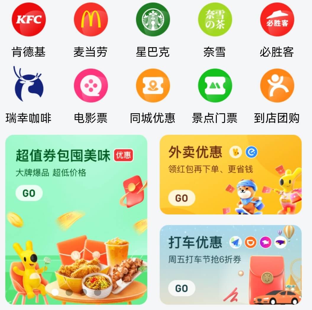 美團/餓了么外賣,肯德基,麥當勞,奶茶,打車,快遞,景點,電影等優(yōu)惠最新優(yōu)惠合集插圖1 美團/餓了么外賣,肯德基,麥當勞,奶茶,打車,快遞,景點,電影等優(yōu)惠最新優(yōu)惠合集插圖1