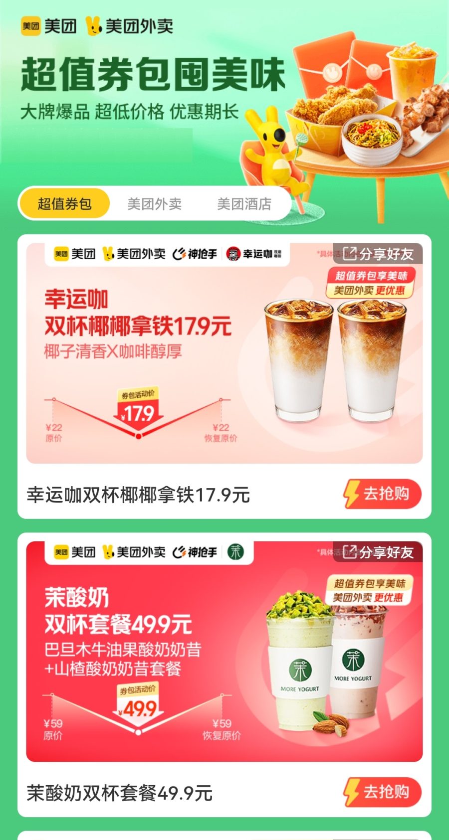 美團/餓了么外賣,肯德基,麥當勞,奶茶,打車,快遞,景點,電影等優(yōu)惠最新優(yōu)惠合集插圖2 美團/餓了么外賣,肯德基,麥當勞,奶茶,打車,快遞,景點,電影等優(yōu)惠最新優(yōu)惠合集插圖2