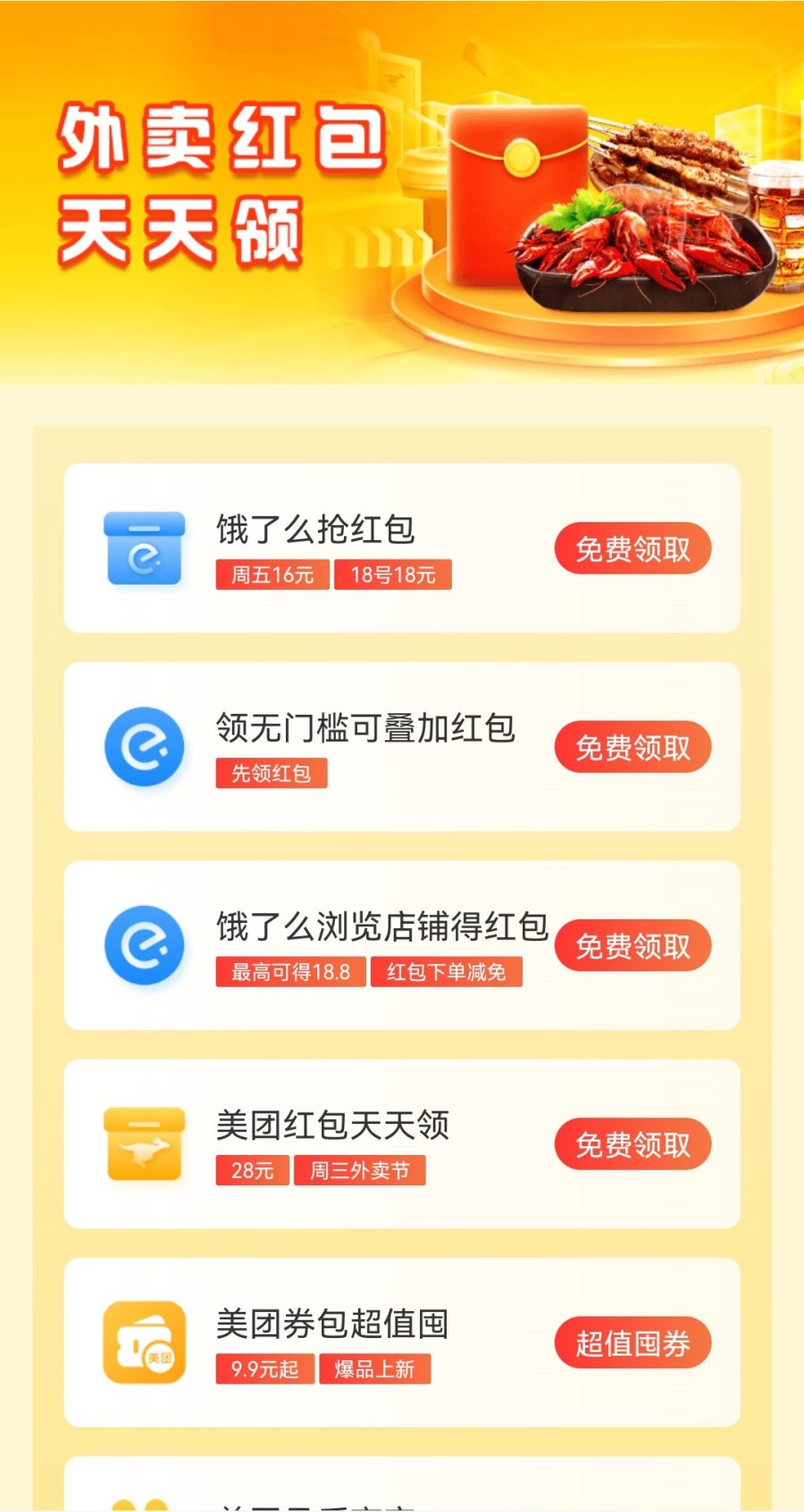 美團/餓了么外賣,肯德基,麥當勞,奶茶,打車,快遞,景點,電影等優(yōu)惠最新優(yōu)惠合集插圖3 美團/餓了么外賣,肯德基,麥當勞,奶茶,打車,快遞,景點,電影等優(yōu)惠最新優(yōu)惠合集插圖3
