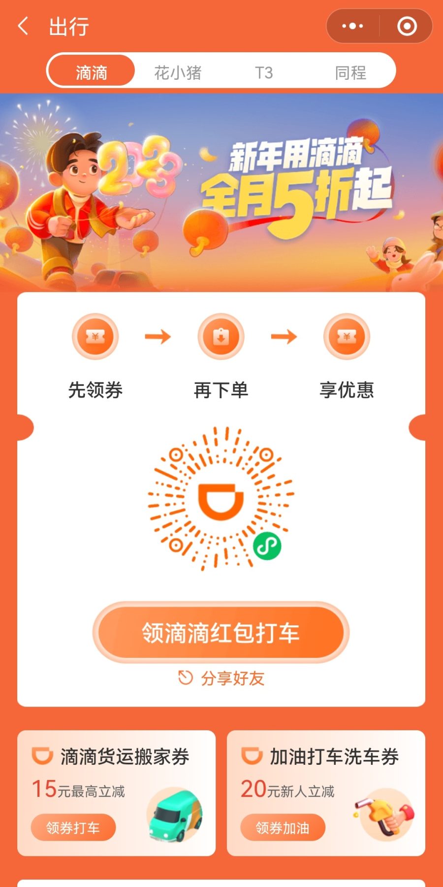 美團/餓了么外賣,肯德基,麥當勞,奶茶,打車,快遞,景點,電影等優(yōu)惠最新優(yōu)惠合集插圖4 美團/餓了么外賣,肯德基,麥當勞,奶茶,打車,快遞,景點,電影等優(yōu)惠最新優(yōu)惠合集插圖4